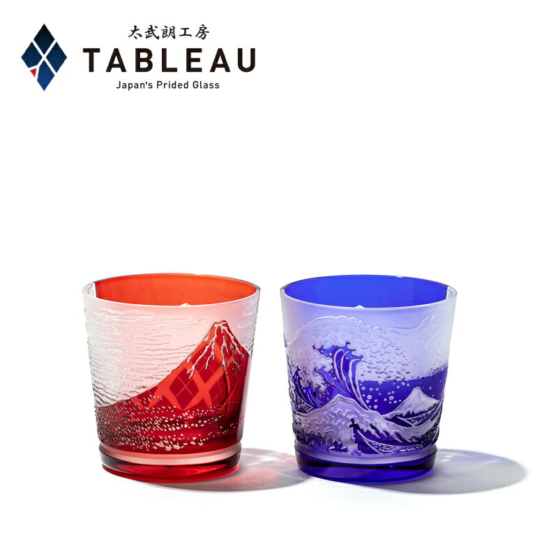 江戸切子 フリーカップ ペア【 太武朗工房 公式 直販 】赤富士・波富士に矢来紋 赤・ルリ 木箱入り 日本製