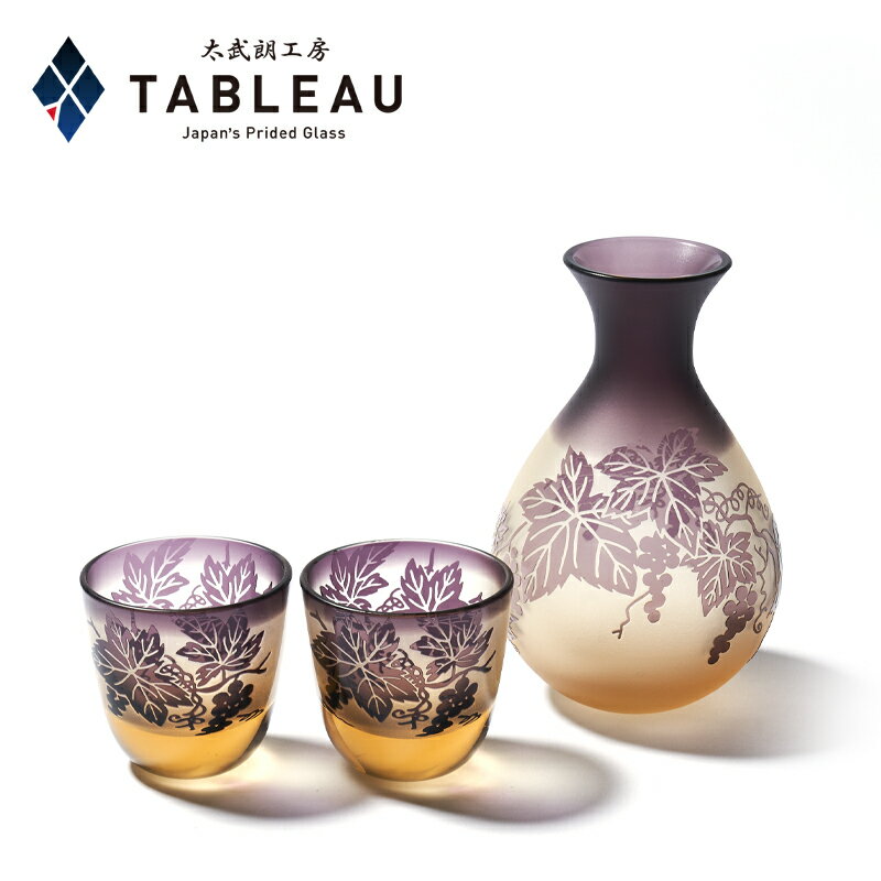 楽天TABLEAU ONLINE SHOP 楽天市場店彫刻硝子 彫刻夢柄子 酒器三点揃【 太武朗工房 公式 直販 】ぶどう紋 化粧箱入り 日本製