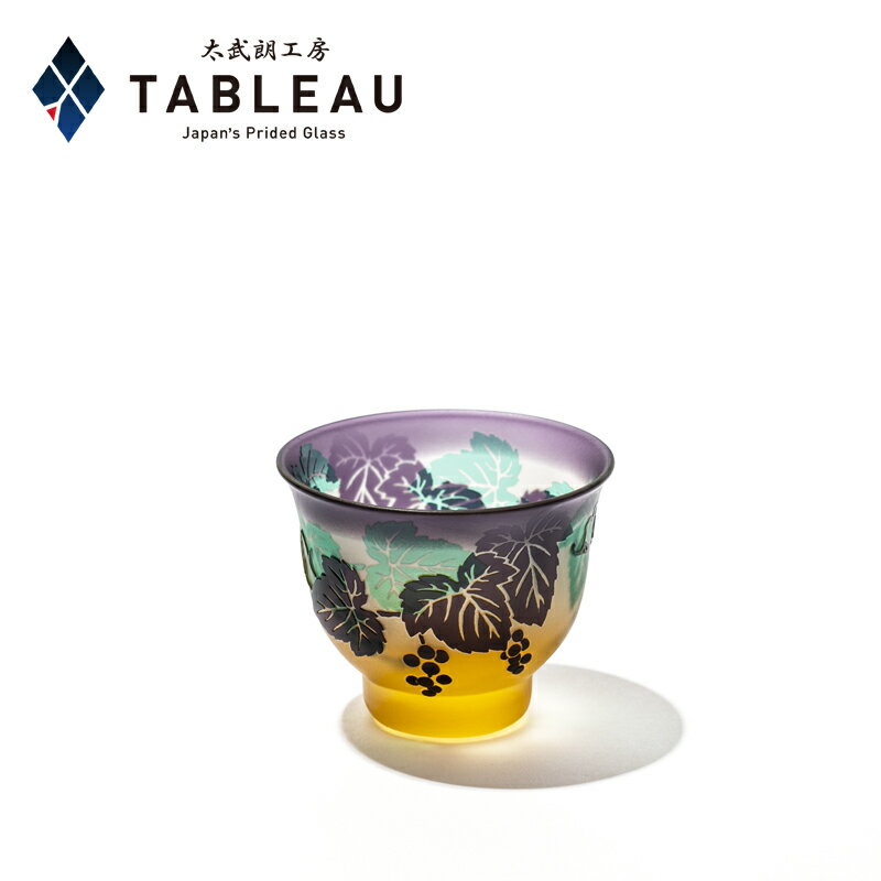 楽天TABLEAU ONLINE SHOP 楽天市場店彫刻硝子 彫刻幻夢柄子 ぐい呑み【 太武朗工房 公式 直販 】ぶどう紋 化粧箱入り 日本製