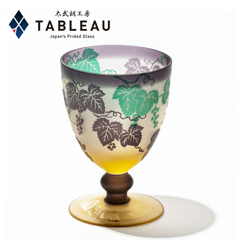 楽天TABLEAU ONLINE SHOP 楽天市場店彫刻硝子 彫刻幻夢柄子 ゴブレット【 太武朗工房 公式 直販 】ぶどう紋 化粧箱入り 日本製