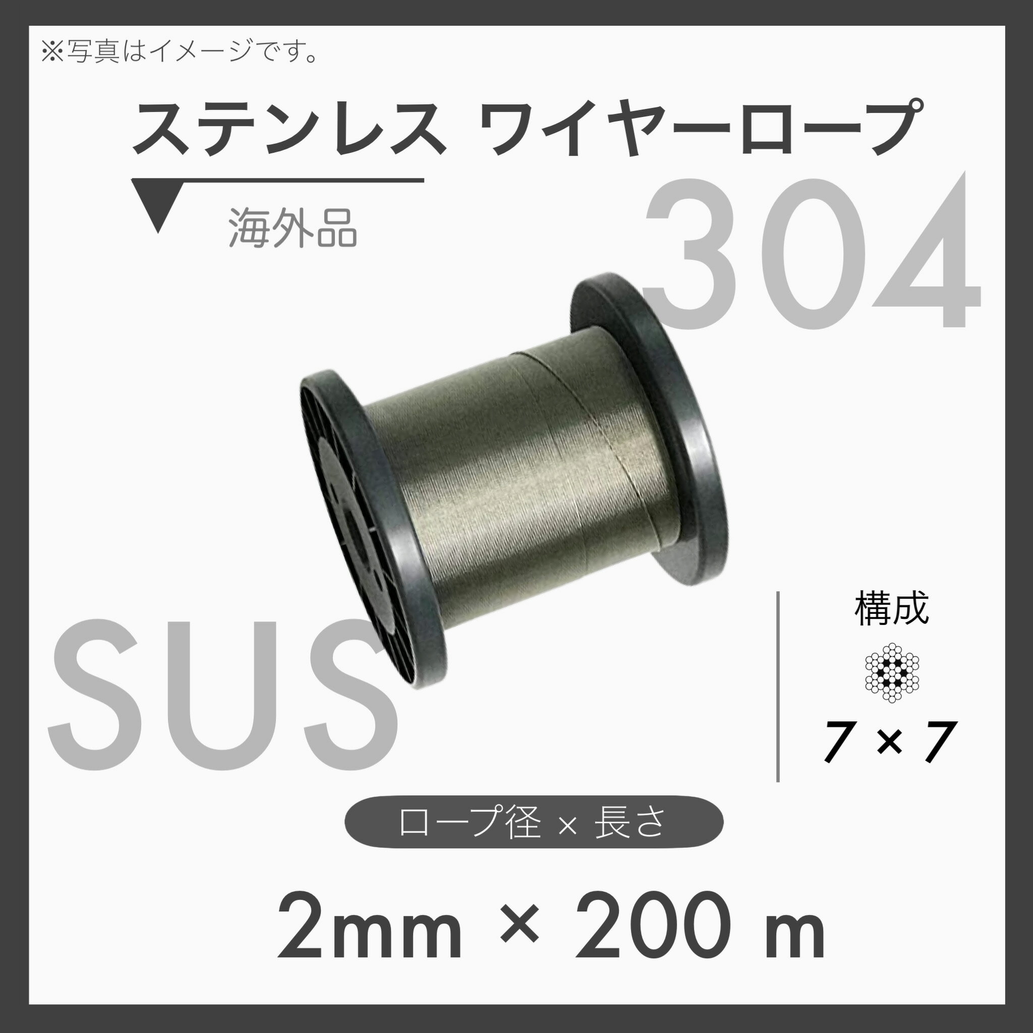 【200m定尺】 ステンレスワイヤー ステンワイヤー SUS304 7×7 輸入SUS 2mm×200m 1本