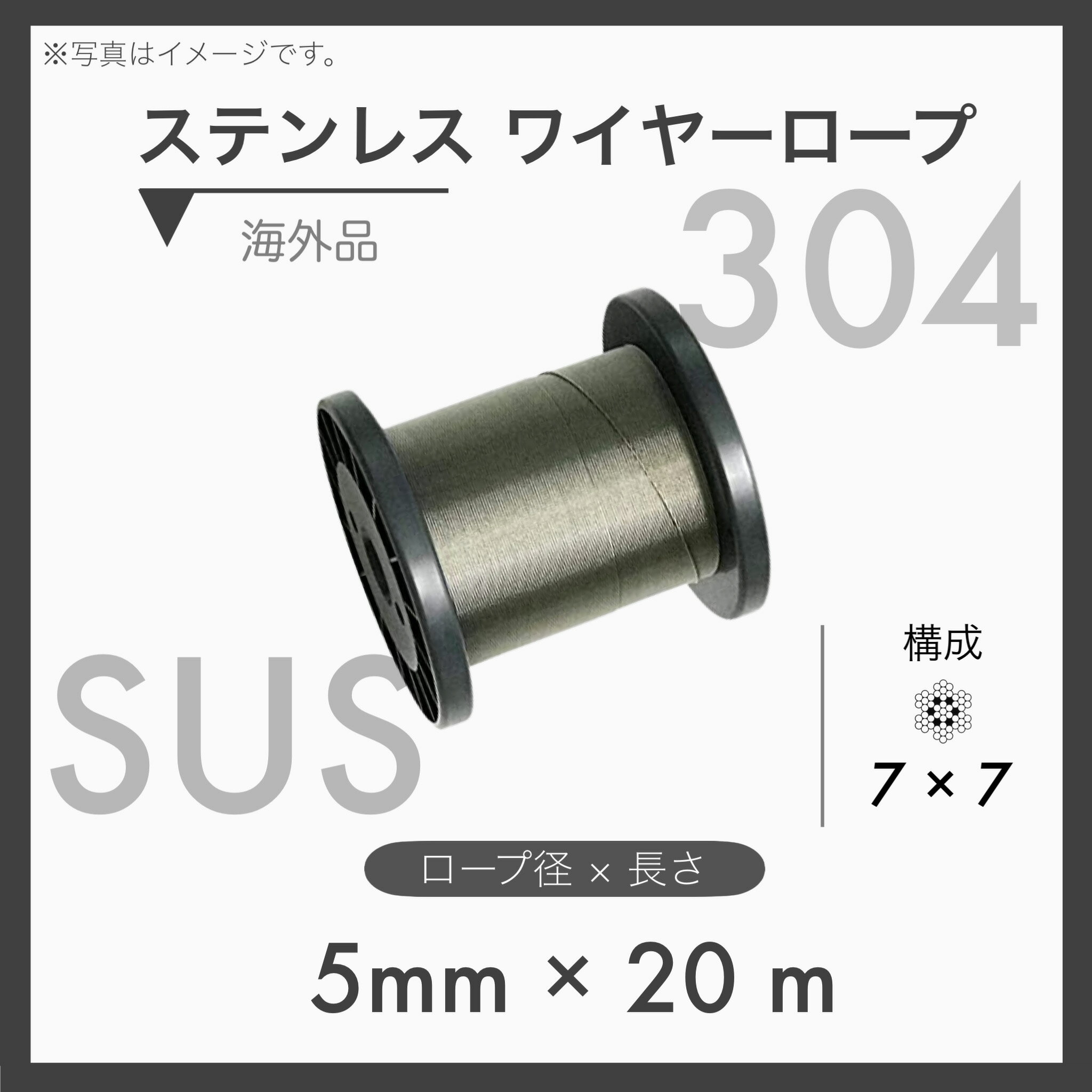 ◆特徴 ●ステンレス製(SUS304)のワイヤーロープ！ ●鉄製に比べ、錆びにくく耐食性があります。 ●粘りがあるので、捻りに強いです。 ●屈曲に弱いので、吊り具や策動には不適当です。 ◆用途 ●カンバン・装飾性・作業工具などの落下防止に ●額縁などの吊り上げ・園芸用・アンテナの張りに ●ハンドメイド・室内配線・船舶・木工・工作などにも！ ●その他用途は様々！ ◆仕様 ●　　　　材質：ステンレス(SUS304) ●　ロープ構成：7 × 7 ●　　先端形状：両端切りっぱなし ●　　ロープ径：5mm ●　　ロープ長：20mカット 検索用：ステンレスワイヤー　輸入SUS　SUS304　7×7　ワイヤーロープ　5mm 20m　カットロープ　切りっぱなし　落下防止　吊り下げ　園芸　ハンドメイド　木工　工作