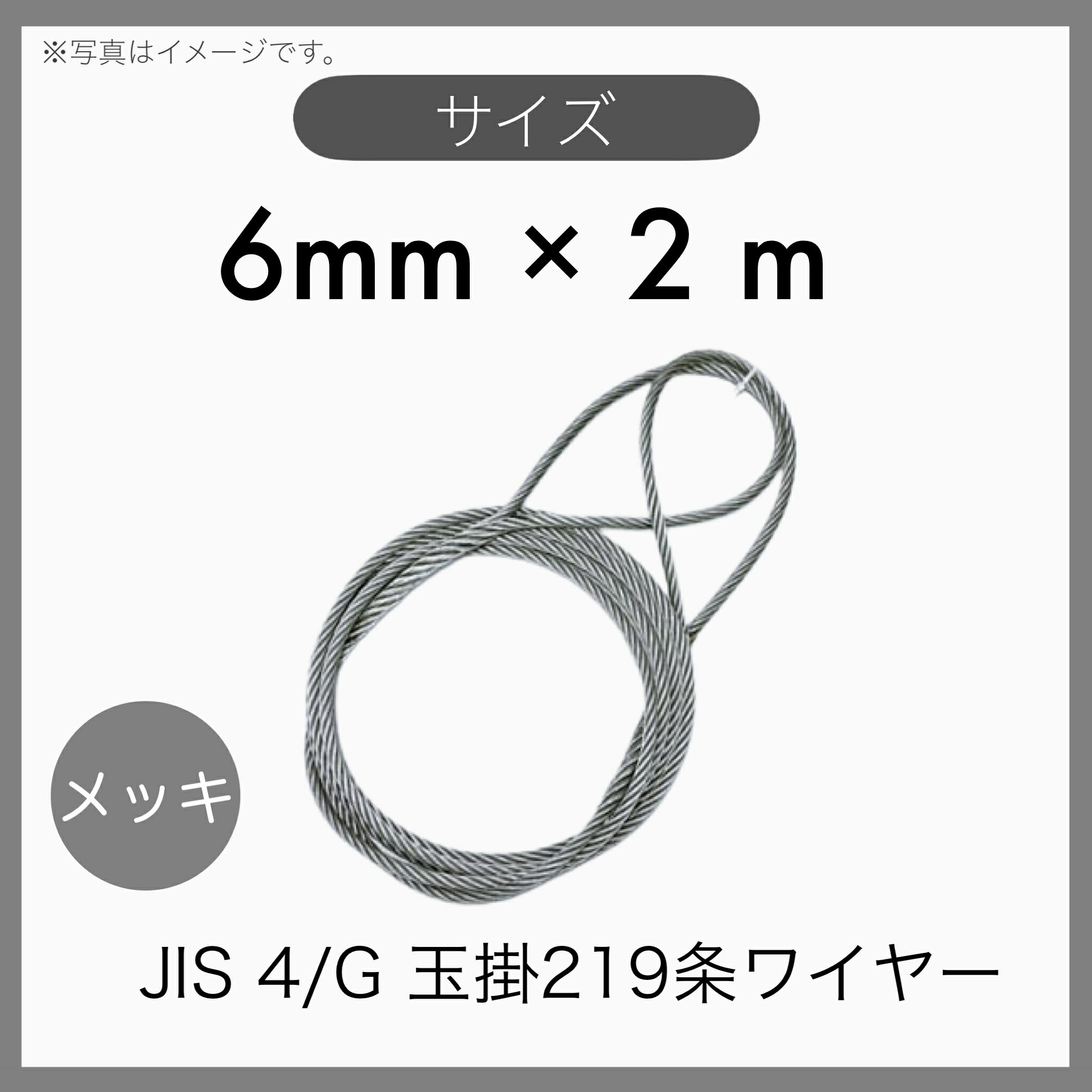  JIS 海外JIS G/O メッキ 6×24 輸入品 玉掛けワイヤー 玉掛索 219条ワイヤー 編み込み 6mm×2m