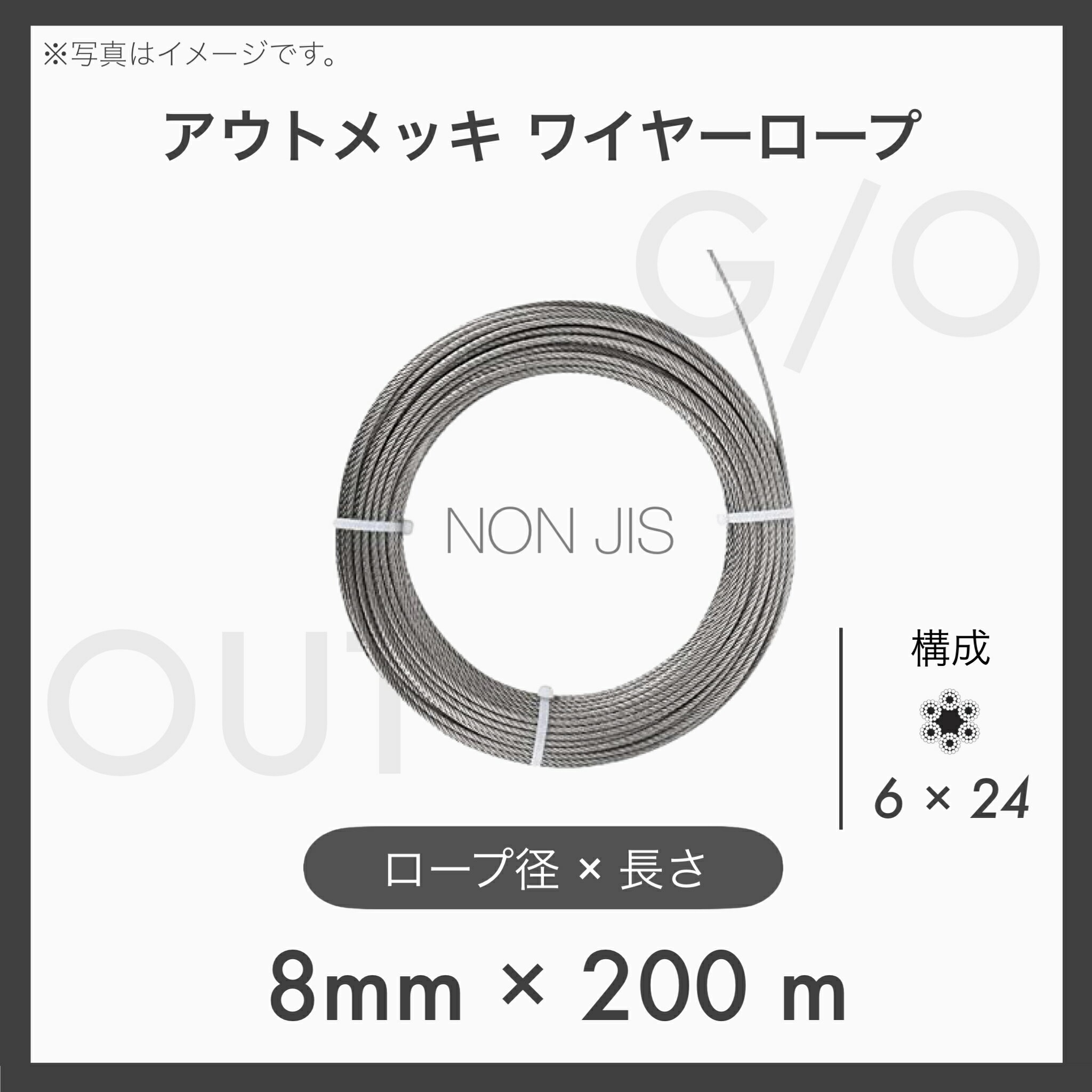  アウトワイヤーロープ メッキ G/O 6×24 輸入OUT 8mm×200m