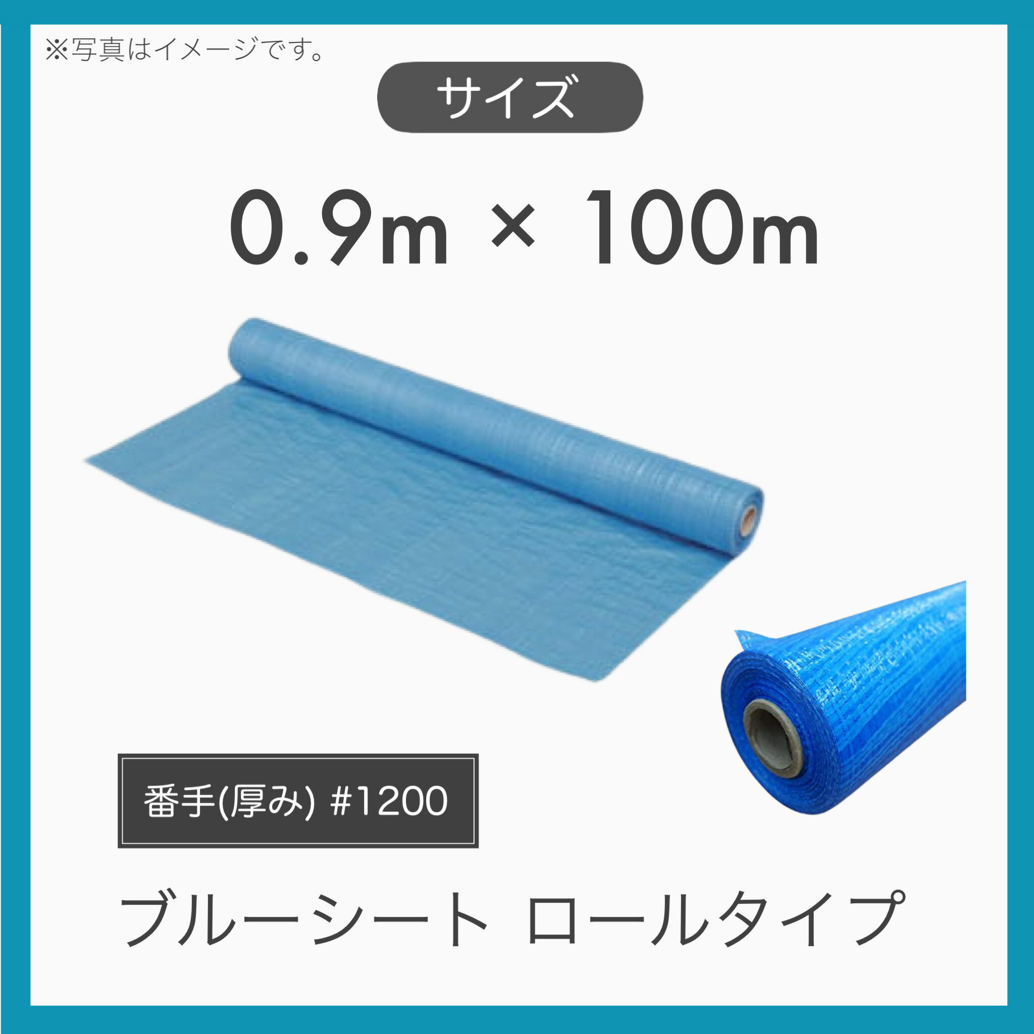 【10本セット】 養生用 産業用 輸入品 ブルーシート 薄手 軽量 原反 ロールタイプ 0.9m×100m 900巾 100..