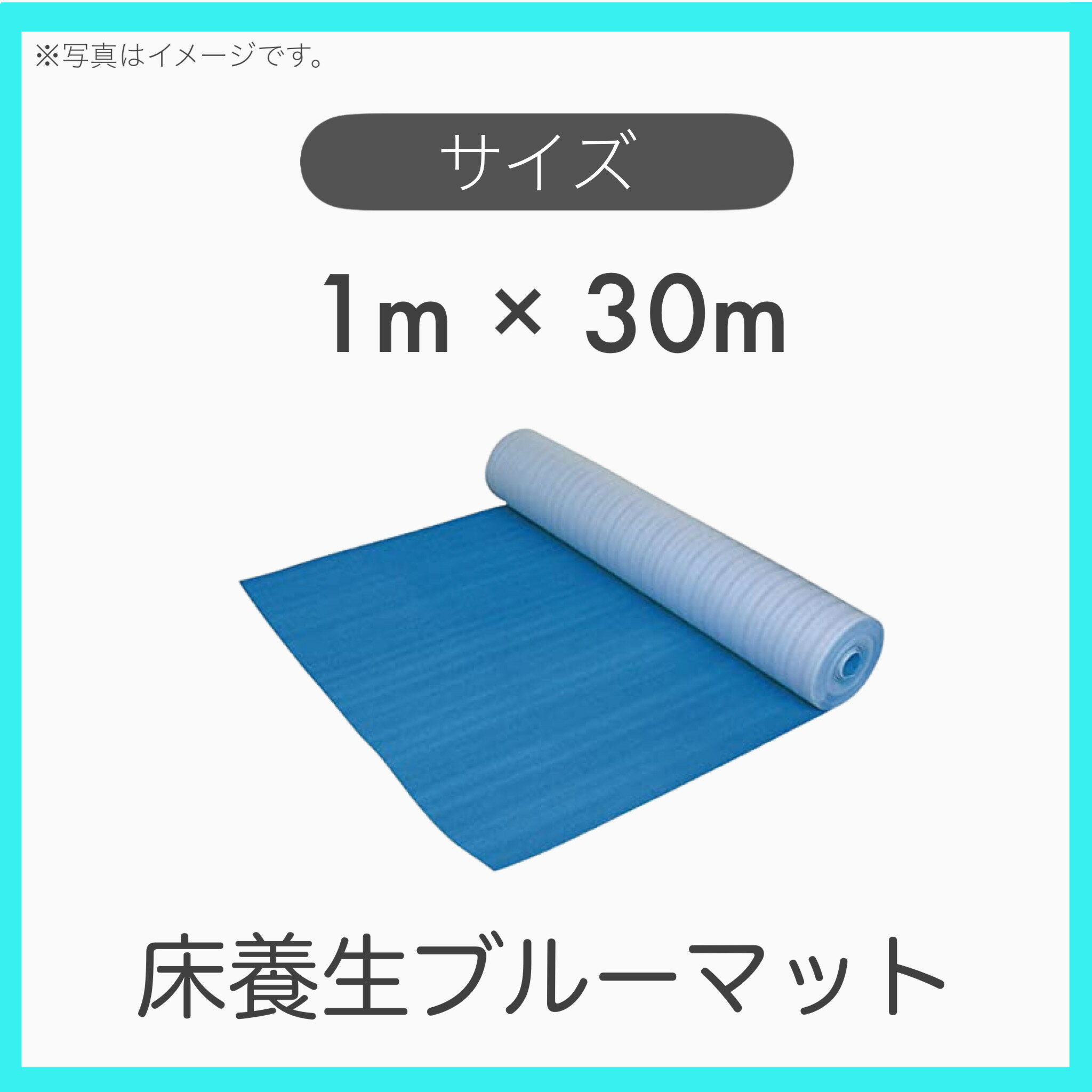  床養生 ブルーマット 養生マット ポリエチレン 厚2mm×1m×30m