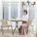 ガーデンテーブル&チェア 3点セット ブラック ラタン調 ガラステーブル 庭 ファニチャー お洒落 椅子 2脚 完成品 スチール製 頑丈 カフェ 組み立て不要(あす楽)