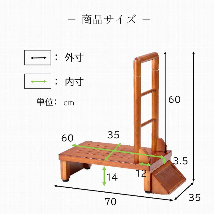 玄関台 手すり付き 幅60cm 転倒防止 踏台 踏み台 ステップ 安心 安全 安定 滑り止め 段差軽減 おしゃれ 天然木 ハンドル グリップ アジャスター 木製ステップ 玄関収納 段差ステップ 手すり台 手摺台 昇降ステップ プレゼント バリアフリー（あす楽 2