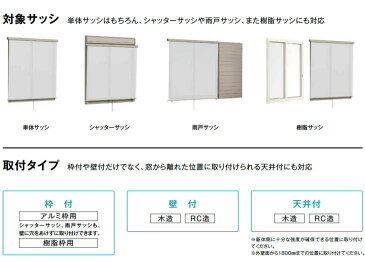 リクシル　スタイルシェード【基本セット本体W1365×H2110・呼称11920　枠付・壁付】 　LIXIL　目隠し　窓 シェード サンシェード 日よけスクリーン よしず ベランダ 固定 オーニングガーデンファニチャー ガーデン(倉出し)