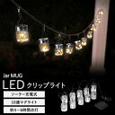 ガーデンライト ソーラーライト イルミネーション アンティーク 瓶 クリスマス ジャーマグ LED イルミネーション ソーラーパネル 工事不要 クリップ ガラス瓶 フェアリーライト 電源不要 太陽光発電 電飾 クリスマス 自動点灯 太陽光 (あす楽