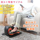 電動 サイクル 健康器具 シェイプアップ ダイエット 運動不足解消 む...(4)
