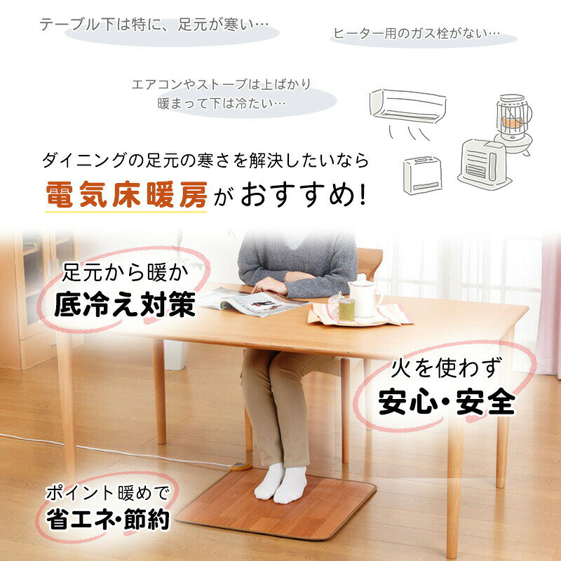ホットテーブルマット 床暖房 60×60cm 防水 抗菌 お洒落 フローリング調 ホットカ...