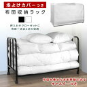 布団収納ラック キャスター付き カバー付き メッシュ 通気性 高さ3段階 幅105×奥行62×高さ64cm コンパクト 押入れ クローゼット ワゴン ブラック ...