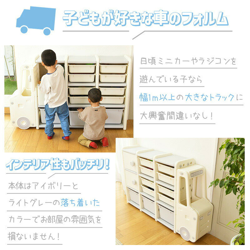 収納 棚 おもちゃ 軽量 ボックス おもちゃ入れ 大容量 おしゃれ トラック 車 かわいい 収納棚 こども 子ども部屋 収納ラック 片付け シンプル 大型 樹脂 軽量 キッズルーム 保育園 幼稚園 おもちゃ箱 あす楽 [3]