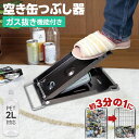 空き缶つぶし器 つぶすくん ペットボトル 空き缶つぶし 空き缶つぶし機 空き缶をつぶす ごみ処理 片付け レジャー 缶ビール バーベキュー キャンプ ごみ捨て 省スペース コンパクト アウトドア リサイクル あす楽