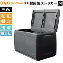 ArtPlast 収納ストッカーM 幅96cm コンパクト 収納ボックス 収納庫 スマート イタリア製 大容量 ガレージ収納 倉庫 ガーデン DIY 道具入れ 頑丈 樹脂製 防犯 鍵穴つき あす楽