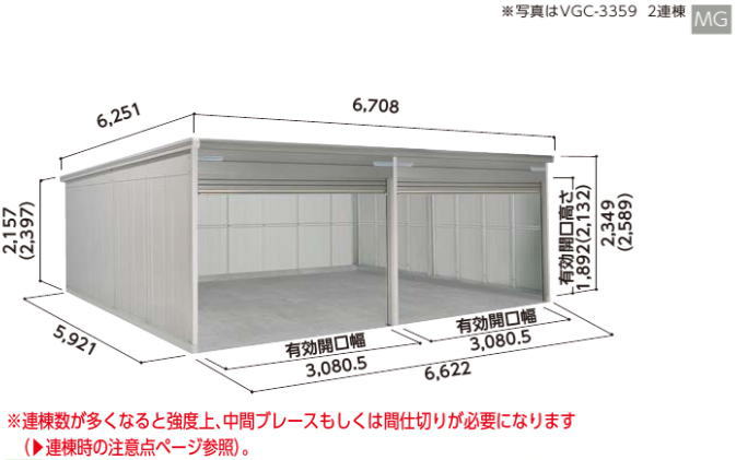 ヨドコウ ヨドガレージ VGC-3359 標準高タイプ【一般型】2連棟 ※お客様組立品 ラヴィージュ yodo 淀川製鋼所