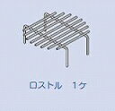 グリーンライフ OED－60S 落ち葉焼却器用 ロストル