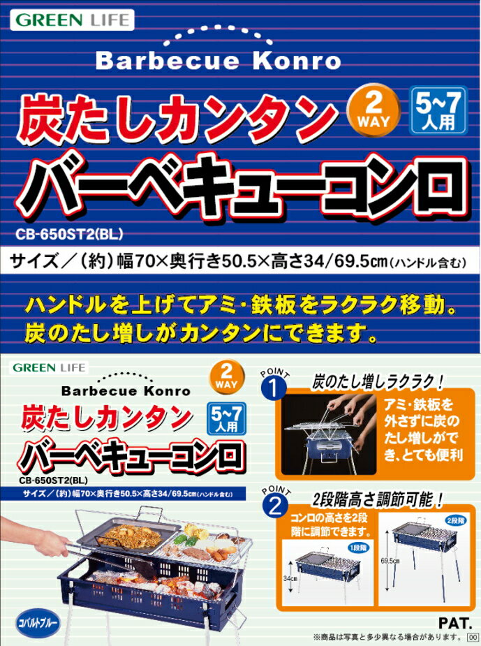 グリーンライフ 炭たしカンタン バーベキューコンロ CB-650ST2通販格安セール情報 楽天 通販
