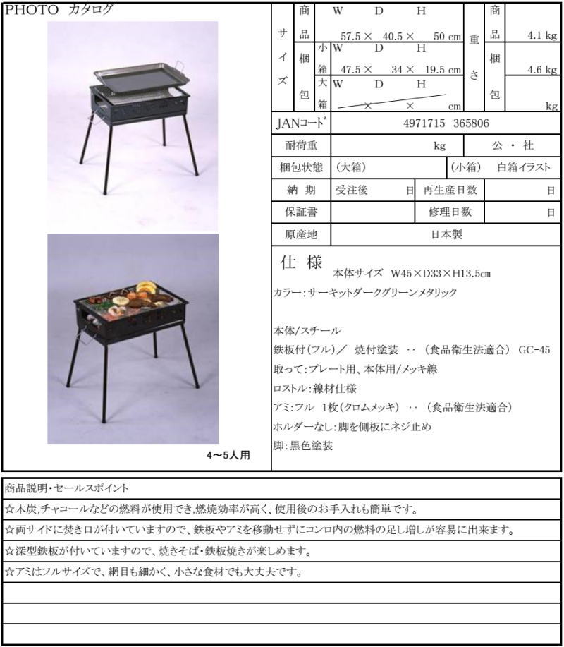 グリーンライフ　バーベキューコンロ鉄板付　CBN-450　バーベキューセット bbqコンロ