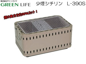 グリーンライフ 少煙シチリン L-390S New 七輪 卓上 バーベキュー通販格安セール情報 楽天 通販