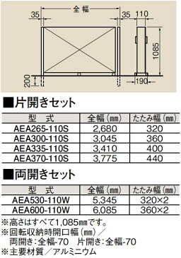 【送料無料】ダイケン　アルミ伸縮門扉　ラクロスアーチ　片開き　AEA300-110S型【アルミアコーディオン門扉 伸縮門扉　アルミ門扉 伸縮門扉 片開きアコーディオン門扉 カラーブロンズ 門扉フェンス】