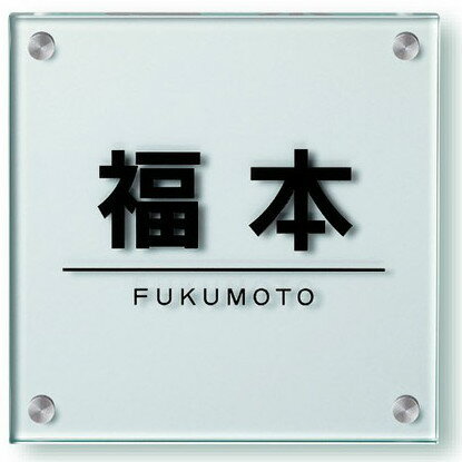 美濃クラフト　ガラス表札 GP-46　スタンダードタイプ