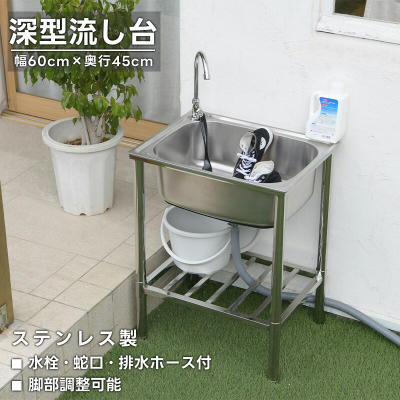 楽天市場】簡易流し台 ステンレスの通販 楽天市場】簡易流し台 ステンレスの通販