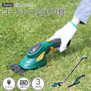 草刈り機 充電式 コードレス 家庭用 コンパクト ハンディ バッテリー式 グラストリマー 生垣 剪定 芝刈り 電動バサミ 芝刈り機 草刈り 電動 伸縮式 バリカン トリマー グラストリマー 園芸 お手入れ 草刈り カッター トリミング ヘッジトリマー 3WAYバリカン あす楽
