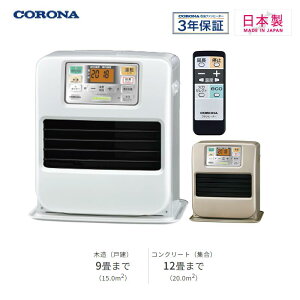 CORONA コロナ 石油ファンヒーター FH-SR3323Y 9畳〜12畳 リモコンつき 暖房 日本製 3年保証 省エネ 消臭 エコ（倉出し