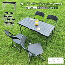 ガーデンテーブル 木目 折りたたみテーブル 5点セット ワークテーブル チェア 椅子 木目調 幅120cm 作業台 折りたたみ おしゃれ ウッド調 バーベキュー...