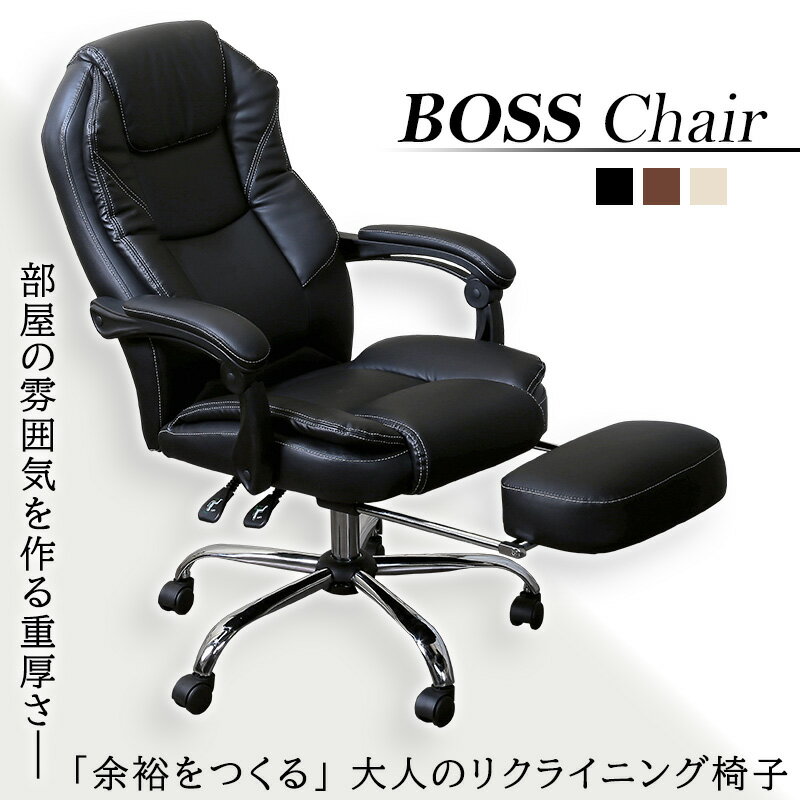 フットレスト付 ボスチェア オフィスチェア リクライニング プレジデントチェア オットマン付き エグゼクティブ ハイバック 在宅勤務 デスクワーク フットレスト あす楽