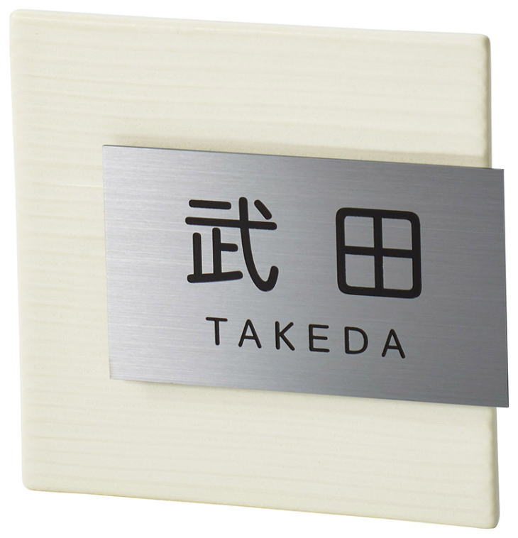 美濃クラフト 焼き物表札 タイル+ステンレス MPM-3　表札 戸建て おしゃれ