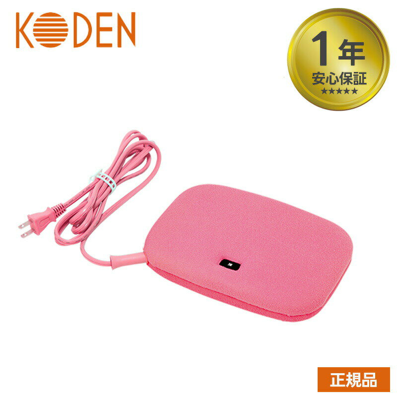 電気あんか VWH602H-P 平型 電気 あんか 電気湯たんぽ 湯たんぽ 足元暖房 暖房 温かい KODEN 広電 2024 あす楽