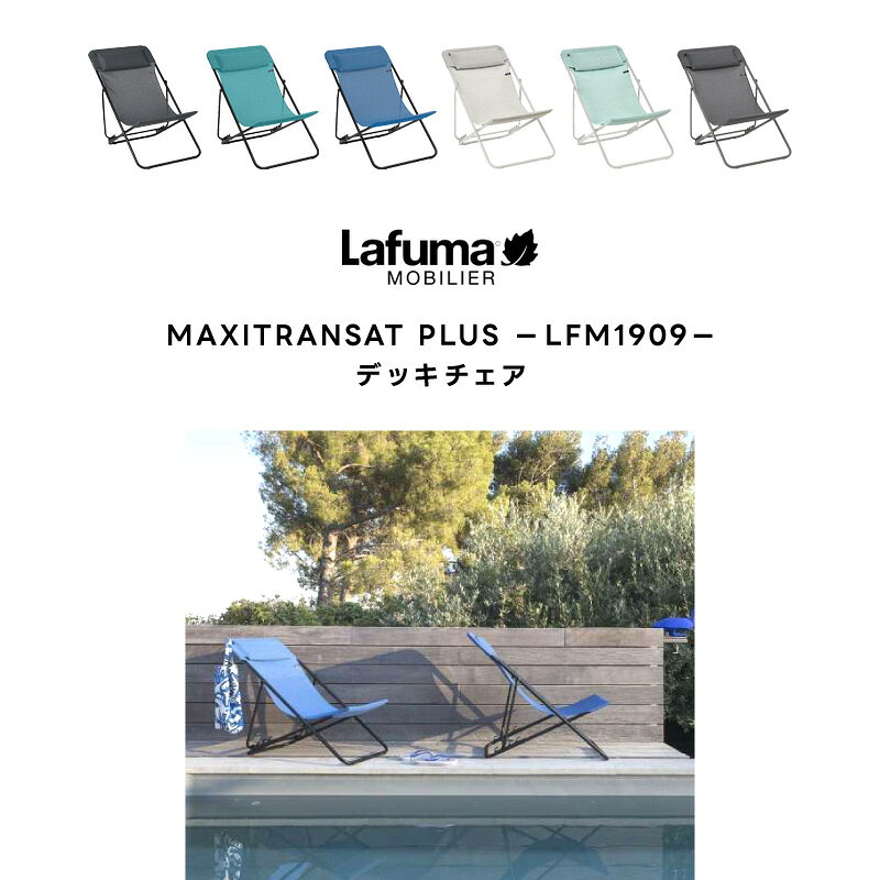 LAFUMA 折りたたみチェア アウトドア リクライニングチェア コンパクト 携帯 軽量 通気性 速乾生地 レジャー キャンプ 椅子 お手入れ簡単 フラット くつろぎ リラックス リゾート あす楽 tac-online-10006870 タックオンライン 楽天市場店 サンプル画像2