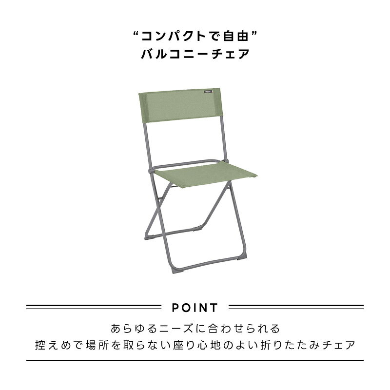 LAFUMA ラフマ らふま バルコニーチェア アウトドア ベランダ 腰掛 簡易 折りたたみ 椅子 高級 デッキ コンパクト レジャー LFM2600 有吉 夜会 あす楽 tac-online-10006881 タックオンライン 楽天市場店 サンプル画像3