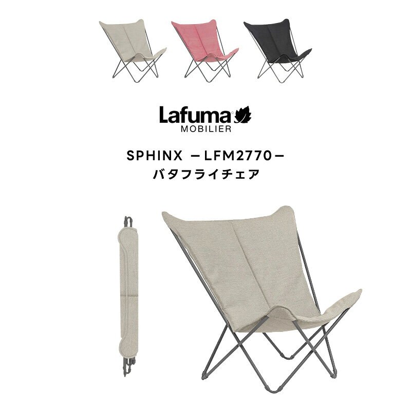 LAFUMA ラフマ らふま バタフライチェア アウトドア キャンプ ハンモック 折りたたみ 椅子 高級 デッキ コンパクト レジャー LFM2770 有吉 夜会（あす楽 tac-online-10006894 タックオンライン 楽天市場店 サンプル画像2