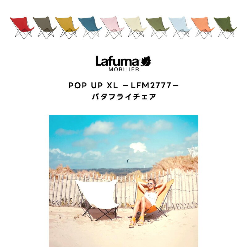 LAFUMA バタフライチェア アウトドア 折りたたみ デッキチェア リラックス 携帯 コ...