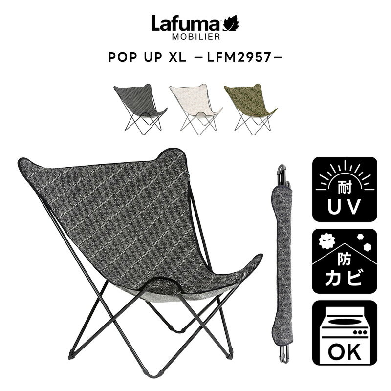 LAFUMA ラフマ らふま リラックスチェア アウトドア バタフライチェア 折りたたみ 椅子 キャンプ 高級 デッキ コンパクト レジャー LFM2957 有吉 夜会（あす楽