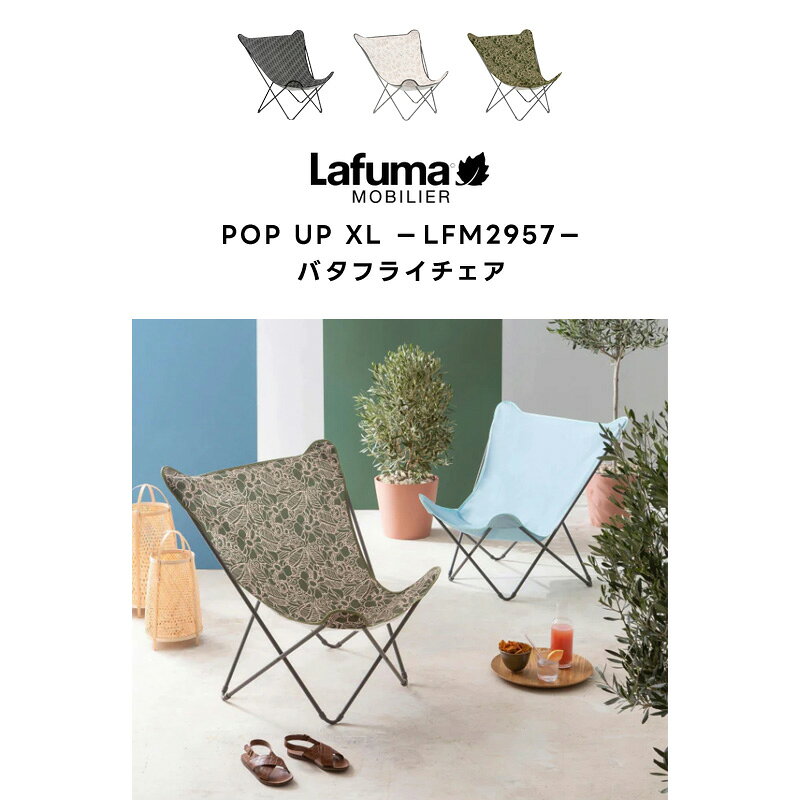 LAFUMA ラフマ らふま リラックスチェア アウトドア バタフライチェア 折りたたみ 椅子 キャンプ 高級 デッキ コンパクト レジャー LFM2957 有吉 夜会（あす楽 tac-online-10006873 タックオンライン 楽天市場店 サンプル画像2