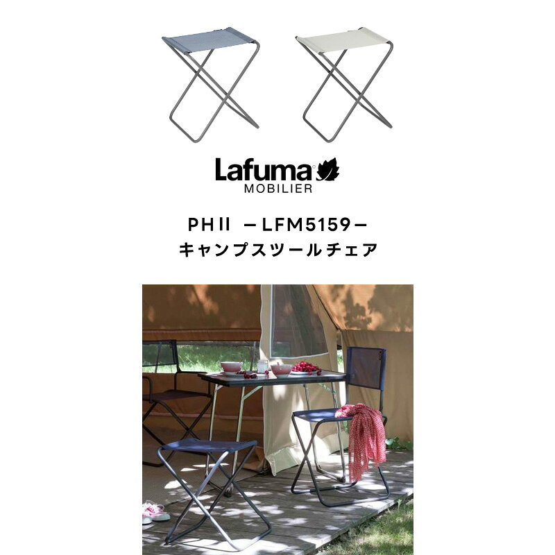 LAFUMA ラフマ らふま スツール チェア アウトドア キャンプ ハンモック 折りたたみ 椅子 高級 デッキ コンパクト レジャー LFM5159 有吉 夜会（あす楽 tac-online-10006890 タックオンライン 楽天市場店 サンプル画像2
