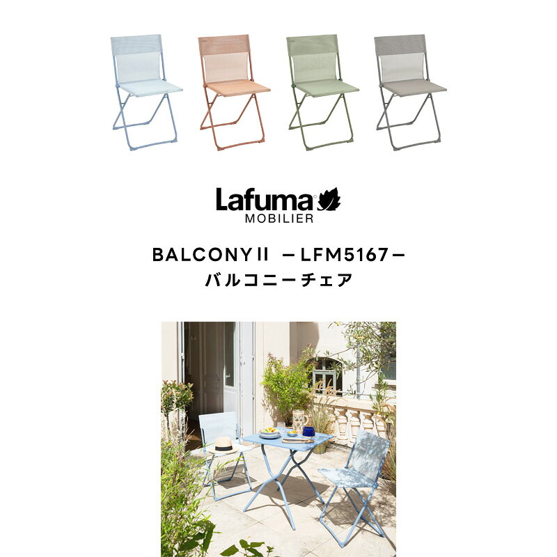 LAFUMA ラフマ らふま チェア アウトドア バルコニー ガーデン キャンプ 折りたたみ 椅子 高級 デッキ コンパクト レジャー LFM5167 有吉 夜会（あす楽 tac-online-10006897 タックオンライン 楽天市場店 サンプル画像2