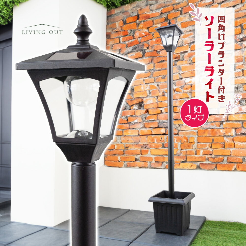 楽天市場】ソーラー街灯 植木鉢の通販 楽天市場】ソーラー街灯 植木鉢の通販