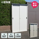 小型収納庫AD-9255 ハーフ棚 長物収納タイプ スチール 物置 屋外 屋外収納庫 ゴルフバッグ カギ 鍵付 マンション ベランダ 物置