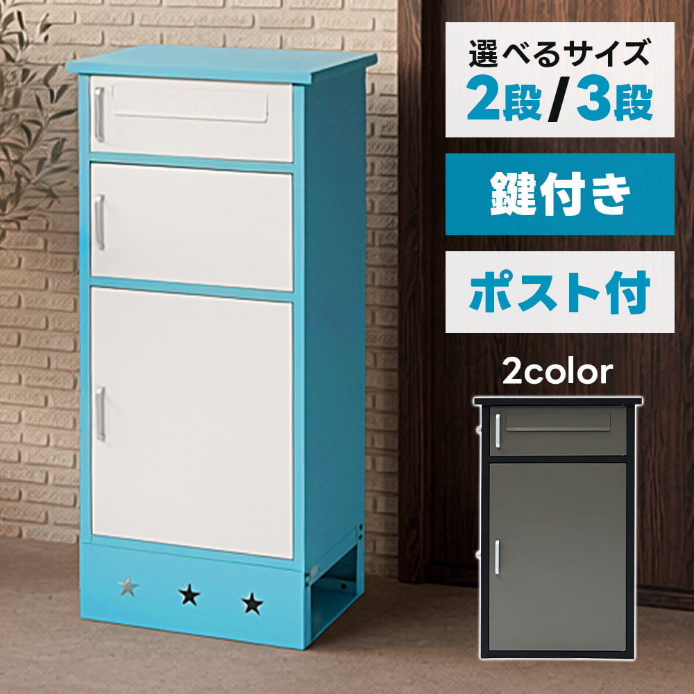 乐天商城 - 宅配ボックス ポスト付き 2段 3段 TBB-4978 TBB-4911 スチール製 鍵付き 一戸建て用 大容量 2種類の荷物を同時受け取り 郵便ポスト 宅配BOX 屋外 防犯 ワイヤー付き 2カラー