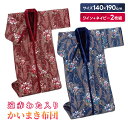 かいまき 布団 2色セット おしゃれ ボア 遠赤綿入り 3層構造 かいまき毛布 真冬 寝具 保温 着る毛布 ペア 首元 あったか ペイズリー プレゼント 倉出し