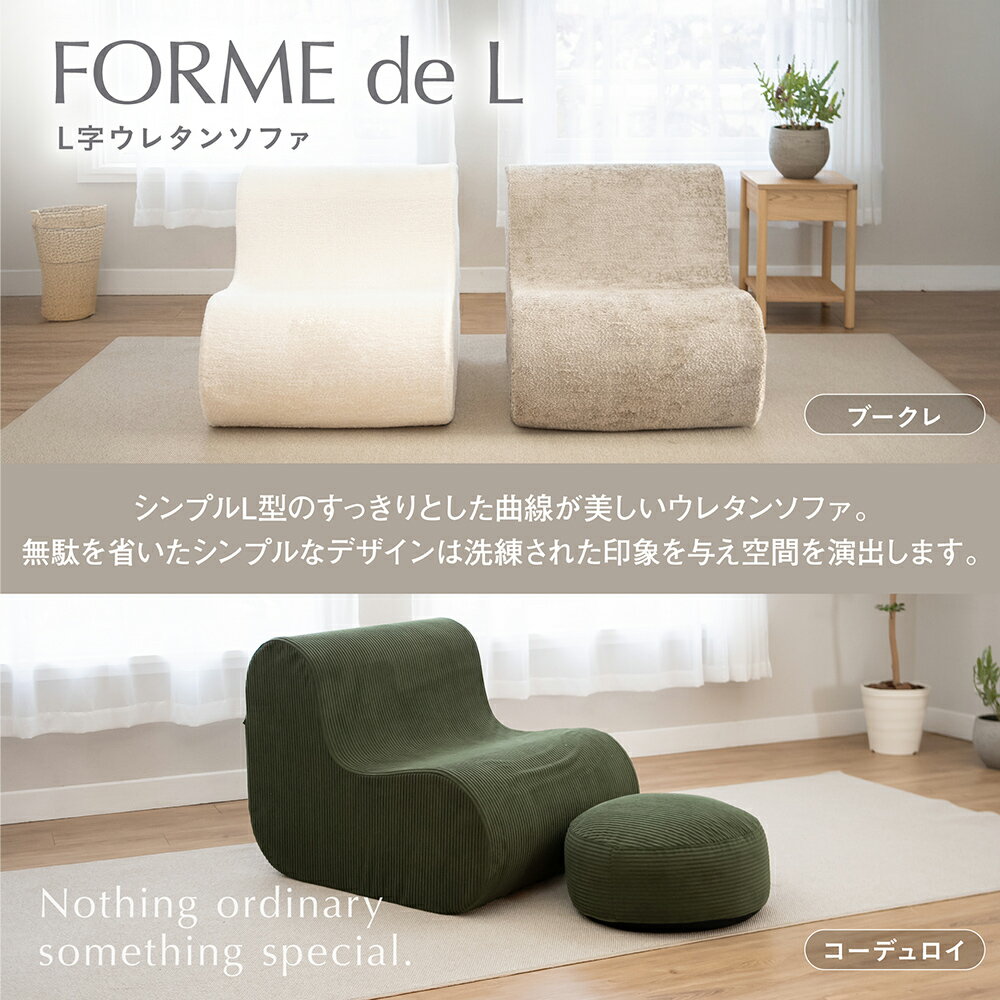 Flex フォームデエル FDL-150K L型ソファ ウレタンソファ 一人掛け 1Pソファ ブー...