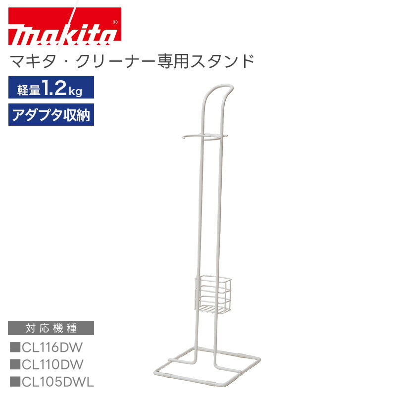 マキタ コードレスクリーナー 専用 
