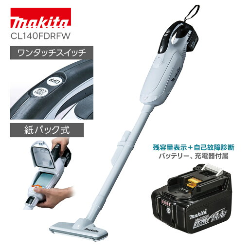 マキタ コードレスクリーナー CL142FDRFW 紙パック式 ワンタッチスイッチ 14.4Vバッテリ ホワイト 充電器 1年保証 掃除機 倉出し マキタ コードレスクリーナー CL142FDRFW 紙パック式 ワンタッチスイッチ 14.4Vバッテリ ホワイト 充電器 1年保証 掃除機 倉出し