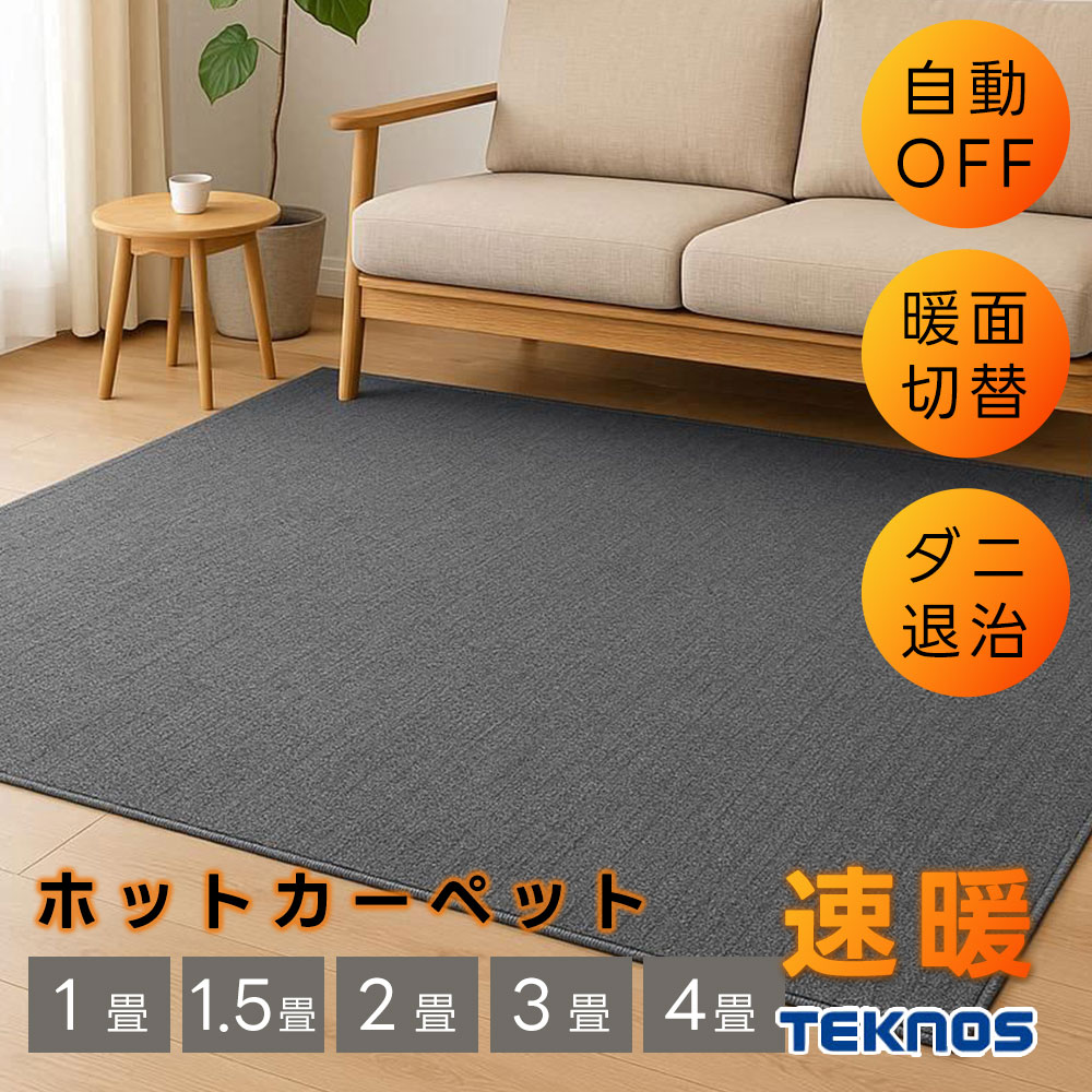 楽天市場】ホットカーペット 1．5畳 切替の通販